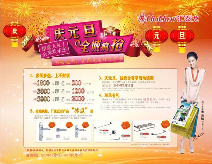 匯泰龍：慶元旦，全城瘋搶