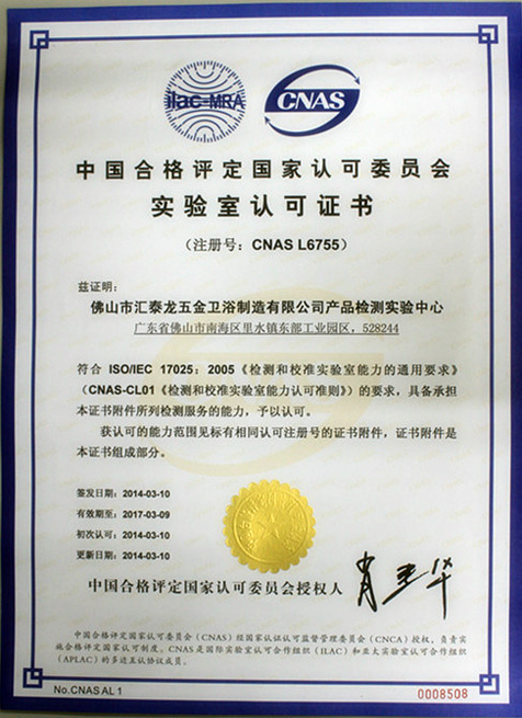 匯泰龍產(chǎn)品檢測實驗中心通過CNAS認(rèn)證