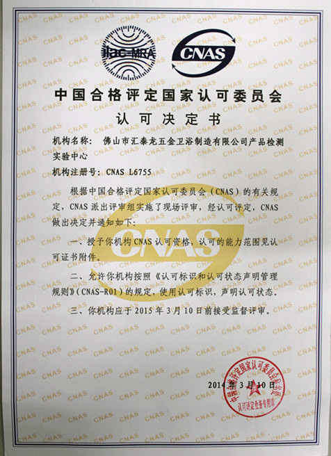 匯泰龍產(chǎn)品檢測實驗中心通過CNAS認(rèn)證
