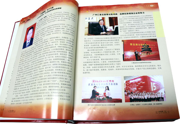 陳董的光輝形象、先進(jìn)事跡，已被載入大型文獻(xiàn)《求實(shí)先鋒》第一卷