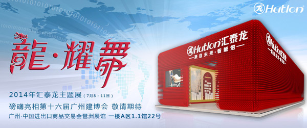 第十六屆中國(廣州)國際建筑裝飾博覽會(huì)