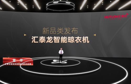 96蝴蝶節(jié)丨匯泰龍科技巨能晾，搶占新賽道，登場即王者