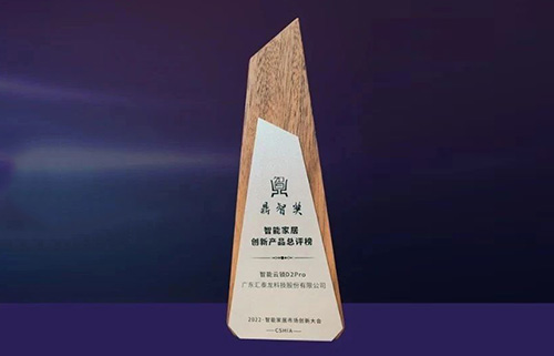 喜訊！匯泰龍D2pro智能鎖，獲“鼎智獎(jiǎng)?智能家居創(chuàng)新產(chǎn)品獎(jiǎng)”！