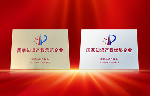 喜訊！匯泰龍?jiān)佾@“國家知識產(chǎn)權(quán)示范企業(yè)”、“國家知識產(chǎn)權(quán)優(yōu)勢企業(yè)”稱號！