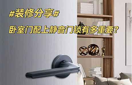 答應我!別買傳統(tǒng)鎖了，靜音門鎖真香！