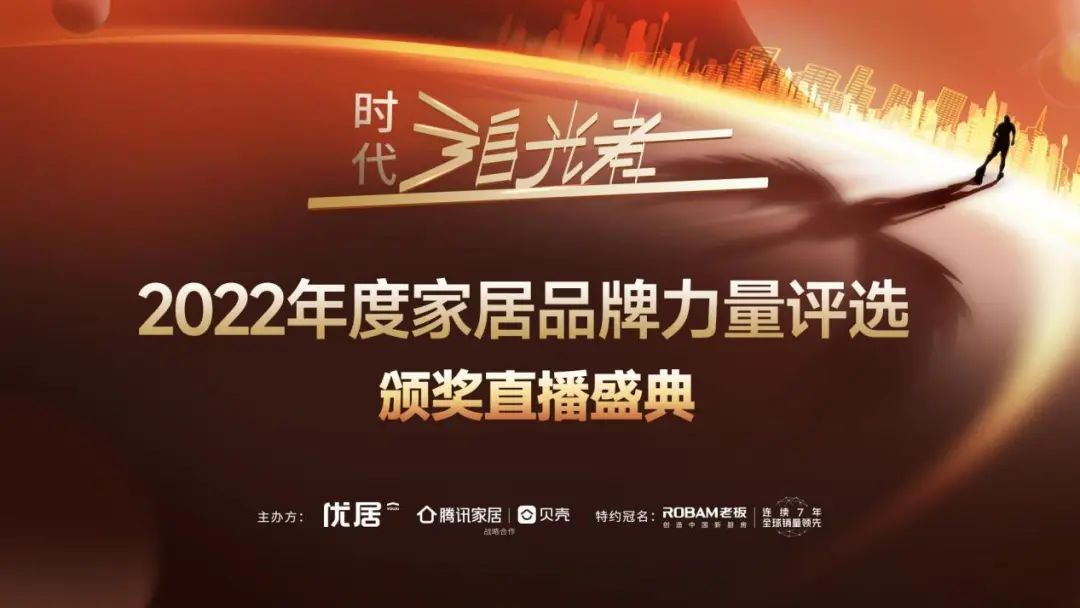時(shí)代追光者丨匯泰龍榮獲“年度家居品牌力量評選”三項(xiàng)大獎(jiǎng)！