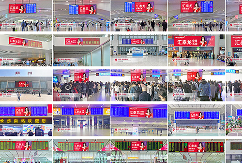 聚焦！匯泰龍全屋五金廣告強(qiáng)勢登陸十余個高鐵站！