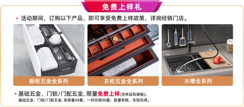 1694069252104816.jpg 定制五金-免費上樣禮.jpg