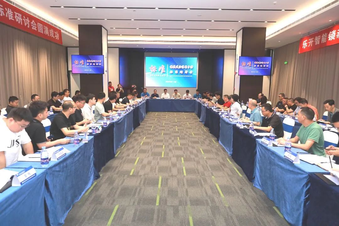 匯泰龍積極參與《鑲嵌式分體電子鎖標(biāo)準(zhǔn)》研討會，推動行業(yè)規(guī)范化發(fā)展