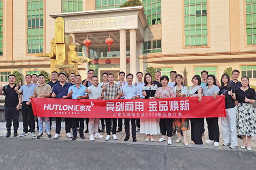亮劍商用，金品煥新丨匯泰龍商用五金2024首場新品推介會圓滿成功！