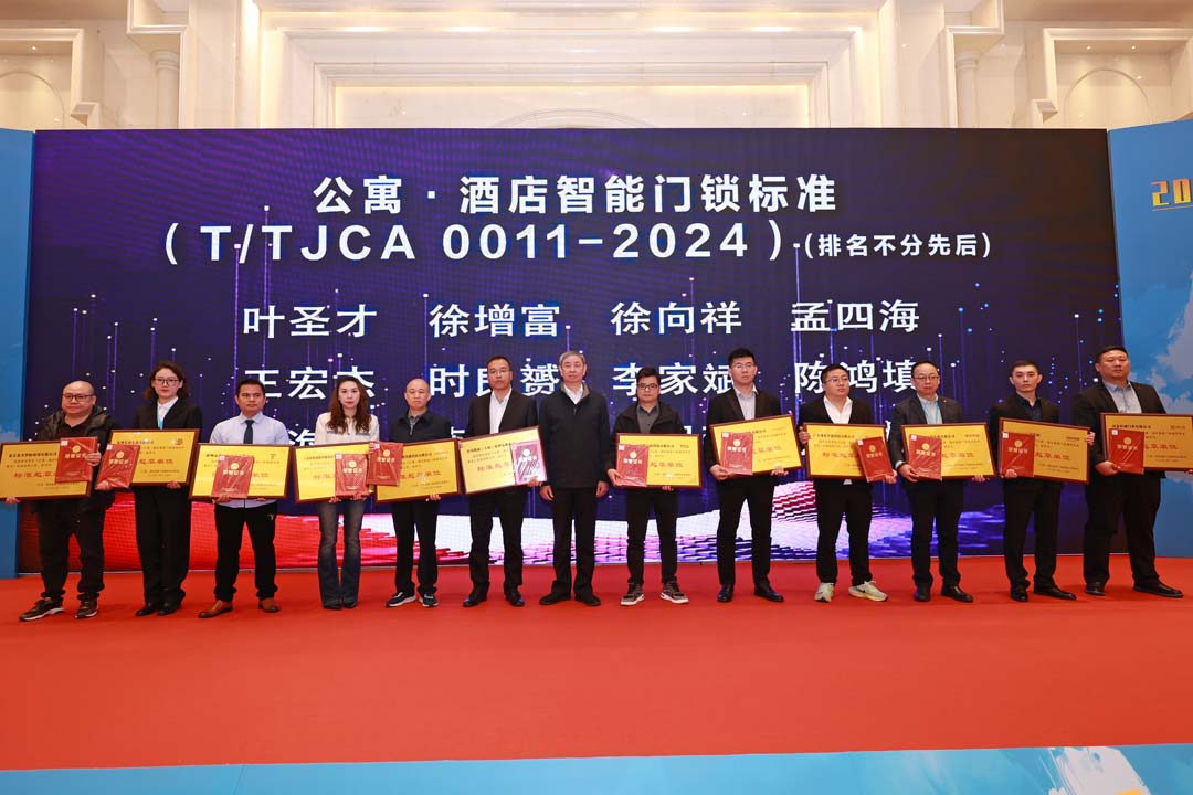 專注成就專業(yè)！匯泰龍被授予《公寓·酒店智能門鎖通用技術(shù)要求》“標(biāo)準(zhǔn)起草單位”！